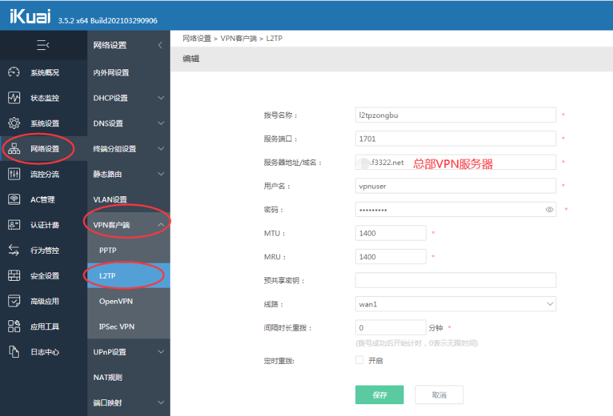 软路由 VPN 设置