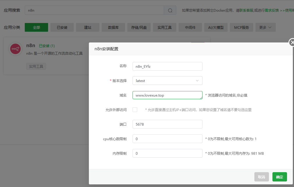 宝塔面板安装 N8N