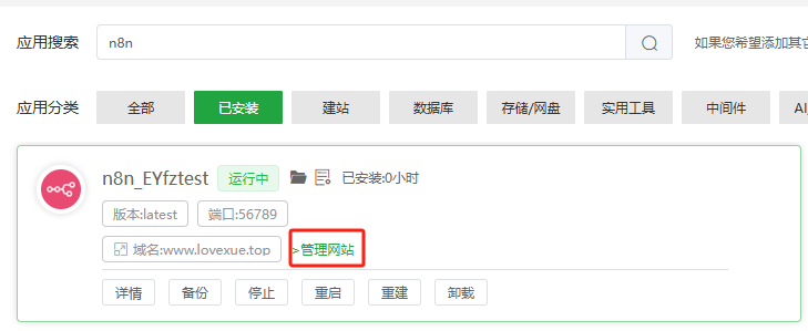 宝塔面板安装 N8N 反向代理