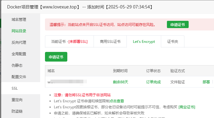 宝塔面板安装 N8N SSL 配置