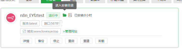 宝塔面板安装 N8N WebHook 配置