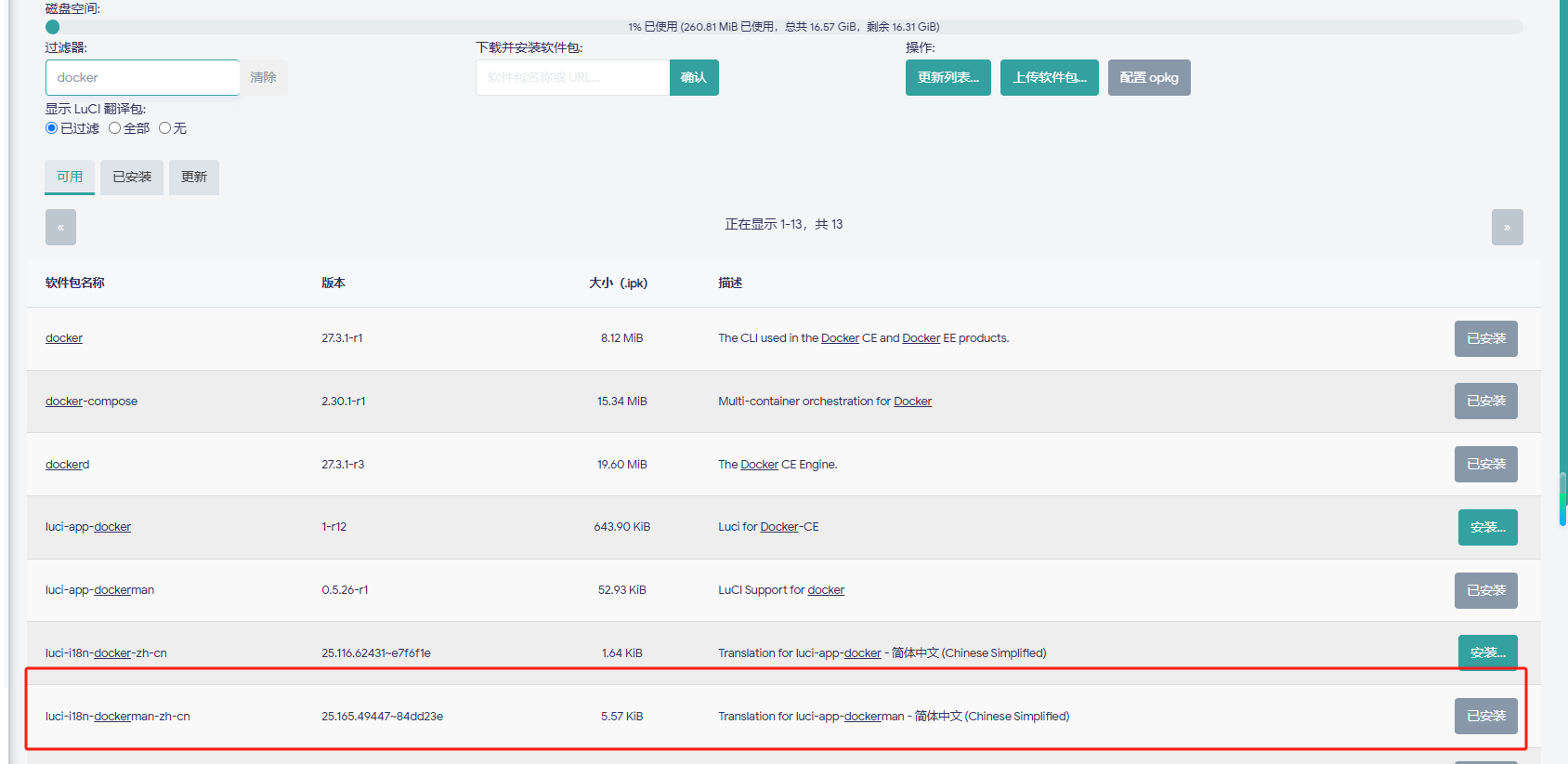 OpenWrt Docker 安装