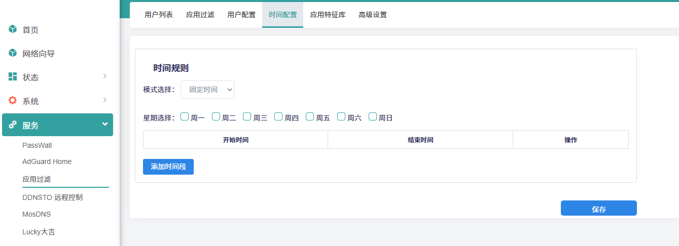 软路由上网控制