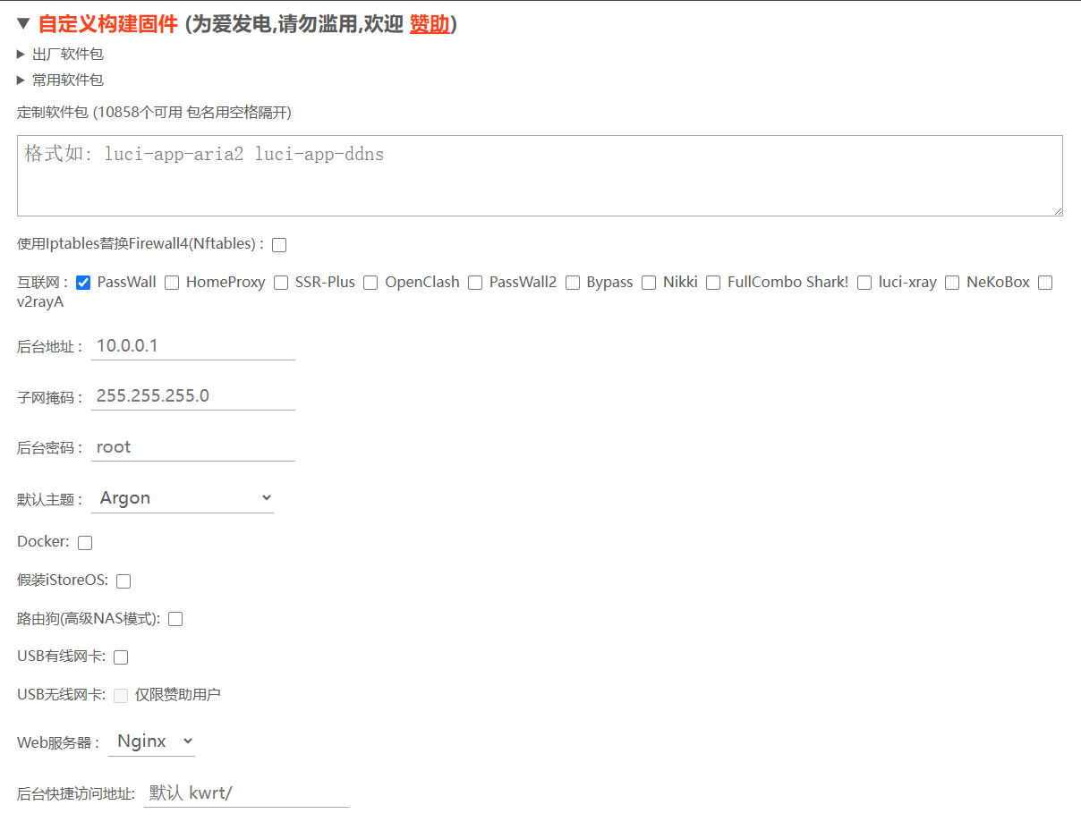 OpenWrt 自定义固件