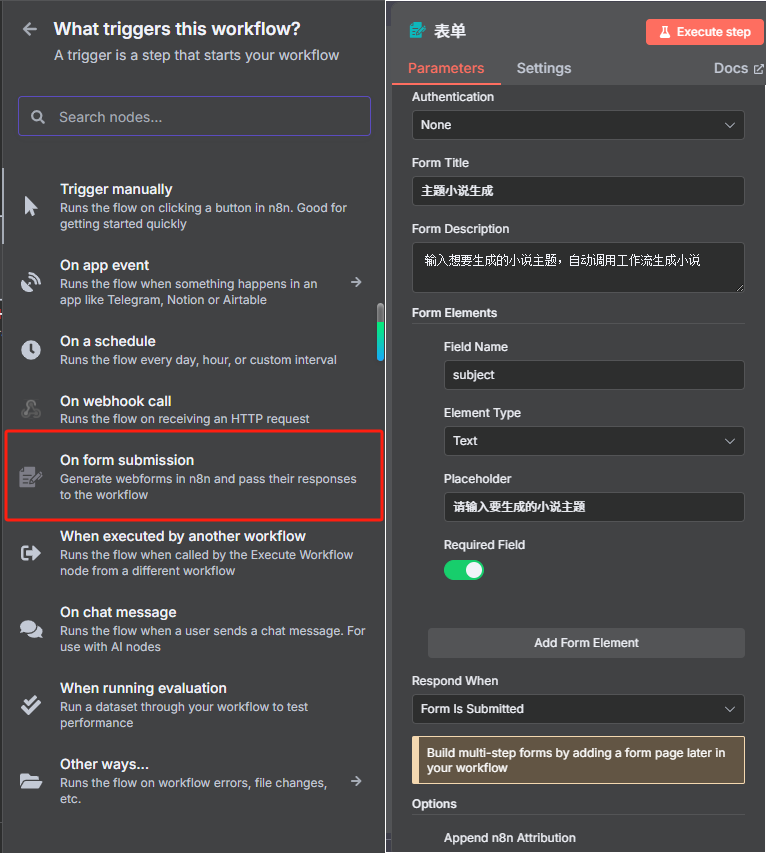 n8n 创建 form 表单