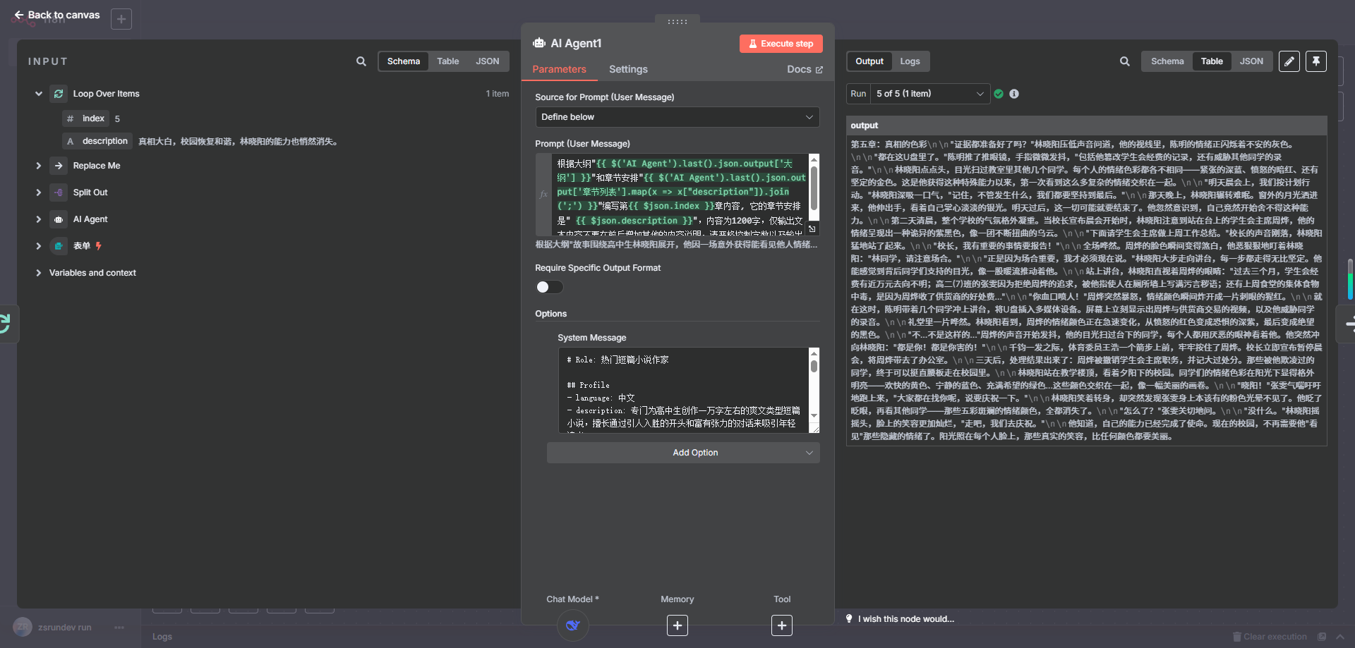 n8n 遍历生成小说