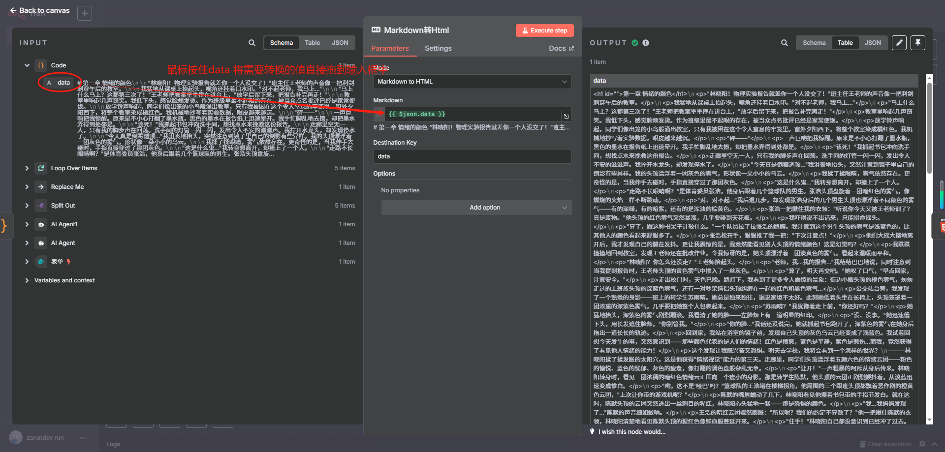 n8n markdown 转 html