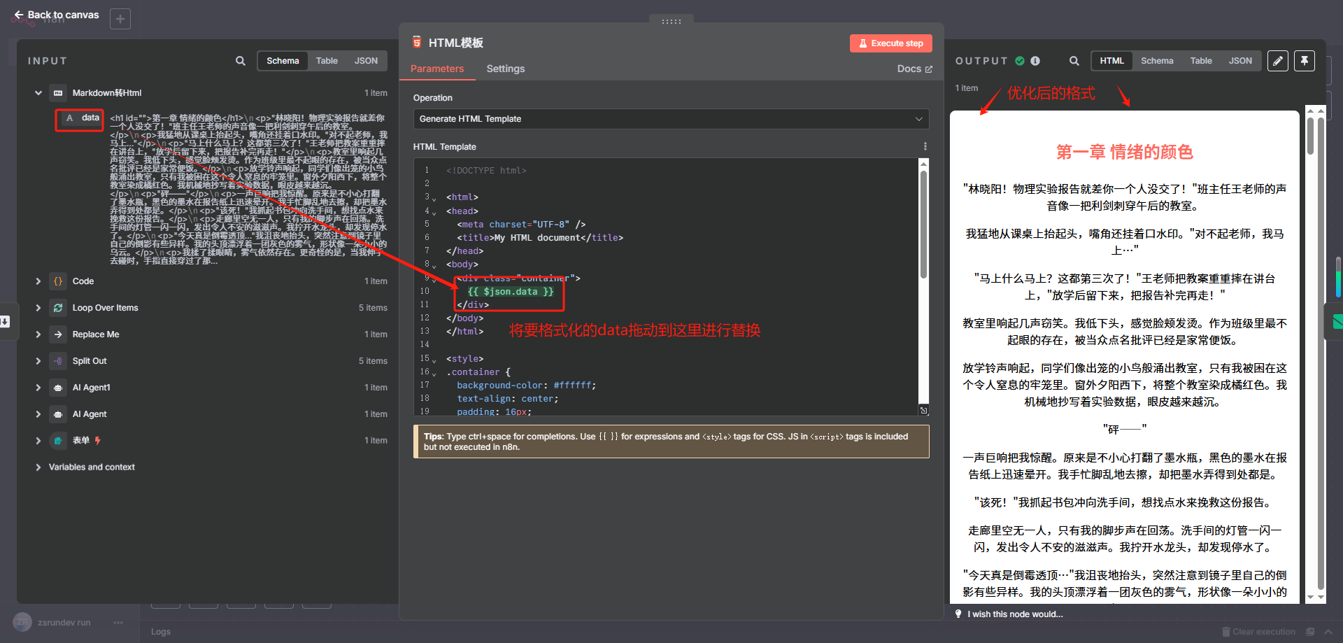 n8n html 模板优化
