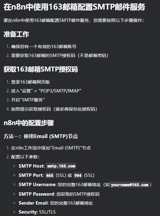 n8n 163 邮箱配置 smtp