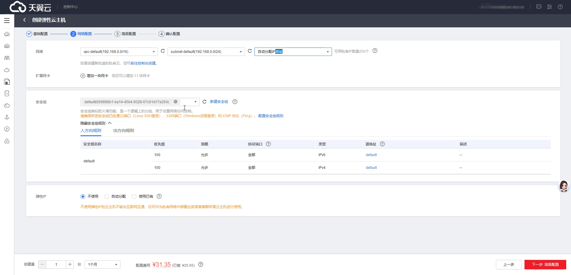 天翼云多 IP SK5 搭建教程 天翼云多 IP SK5 搭建教程