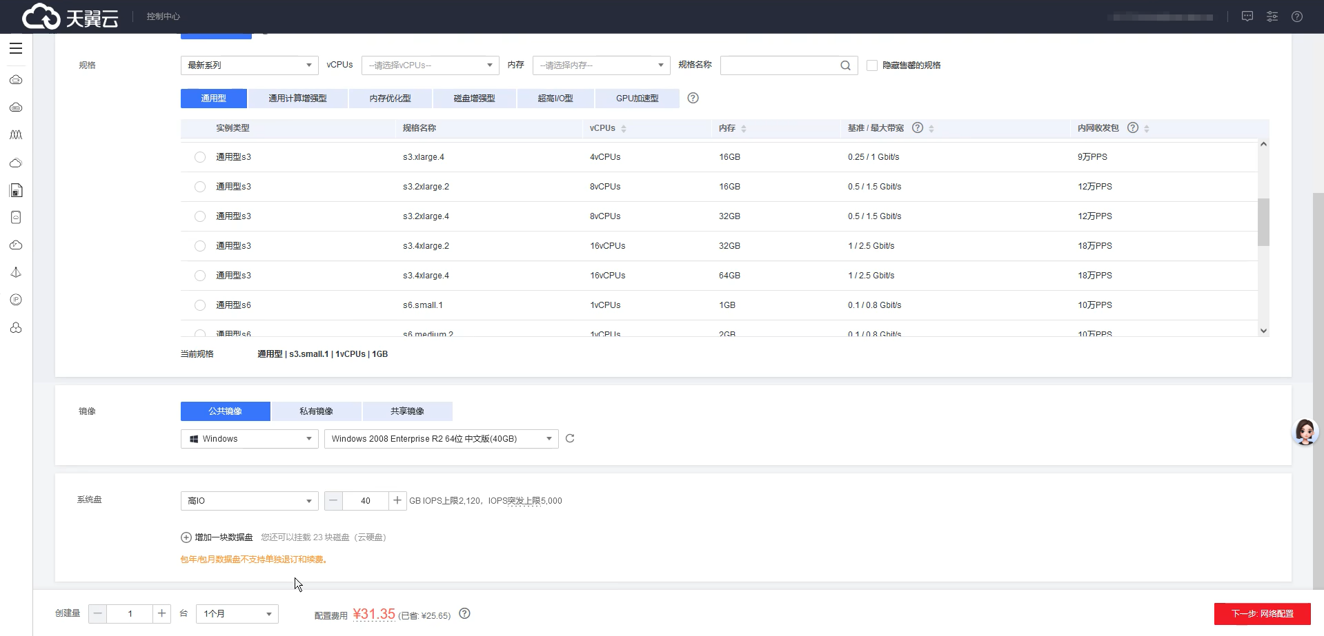 天翼云多 IP SK5 搭建教程 天翼云多 IP SK5 搭建教程