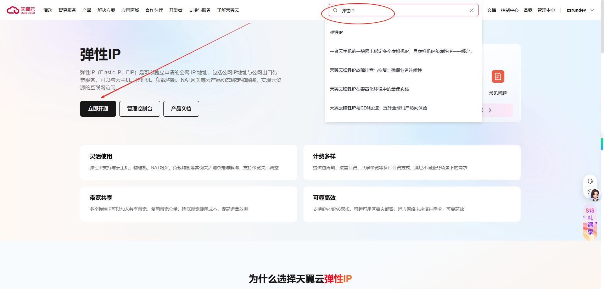 天翼云多 IP SK5 搭建教程 天翼云多 IP SK5 搭建教程