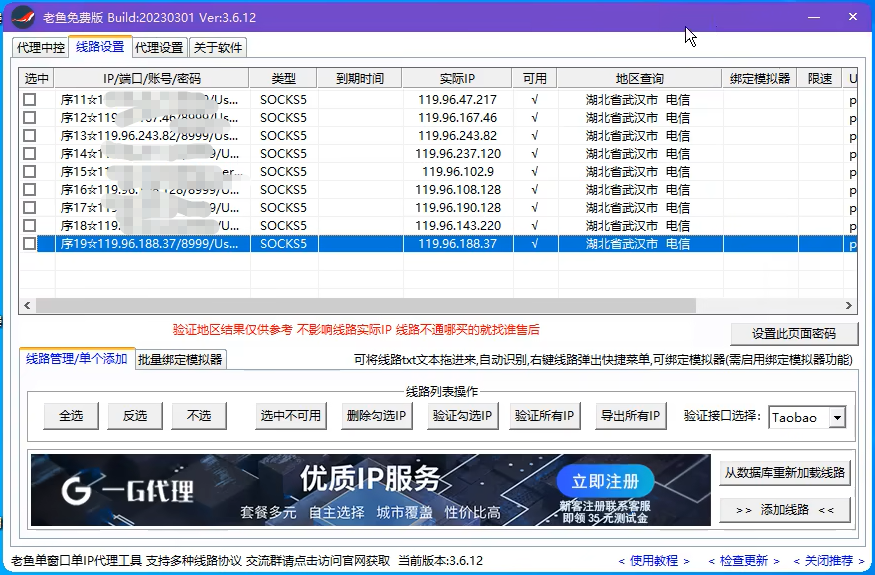 天翼云多 IP SK5 搭建教程 天翼云多 IP SK5 搭建教程