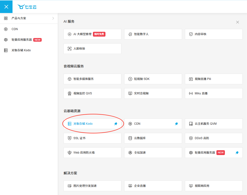 七牛云免费图床搭建教程 七牛云免费图床搭建教程