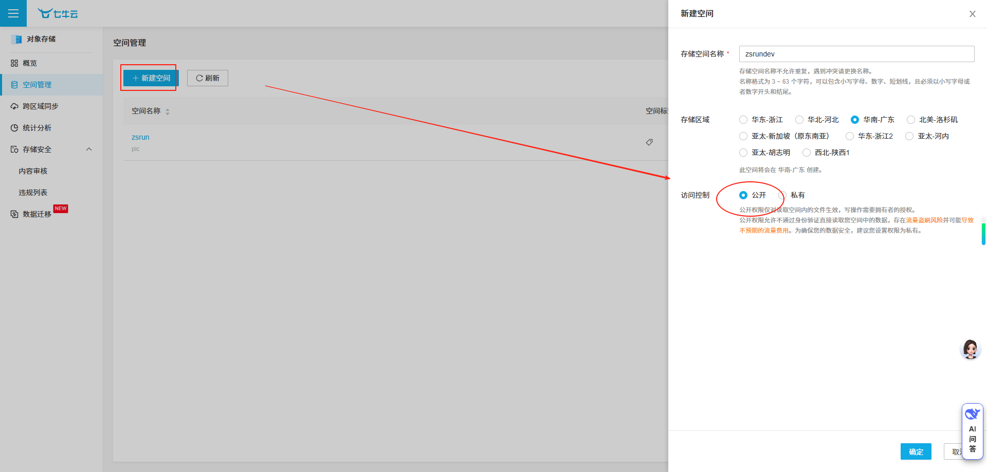 七牛云免费图床搭建教程 七牛云免费图床搭建教程