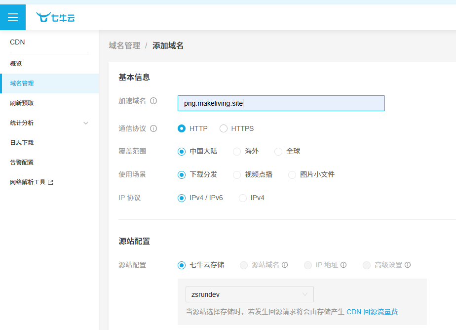 七牛云免费图床搭建教程 七牛云免费图床搭建教程
