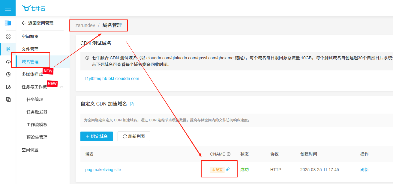 七牛云免费图床搭建教程 七牛云免费图床搭建教程