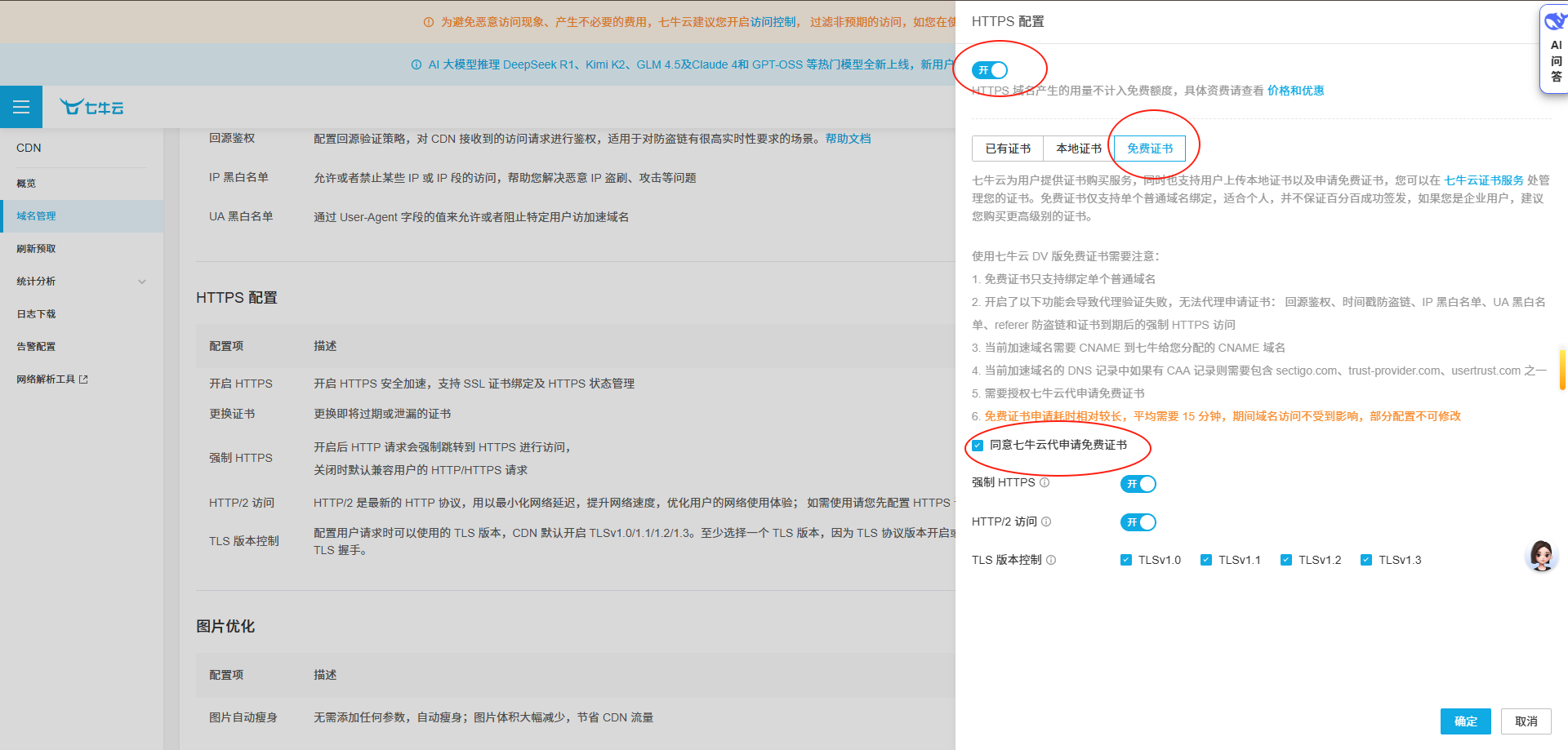 七牛云免费图床搭建教程 七牛云免费图床搭建教程