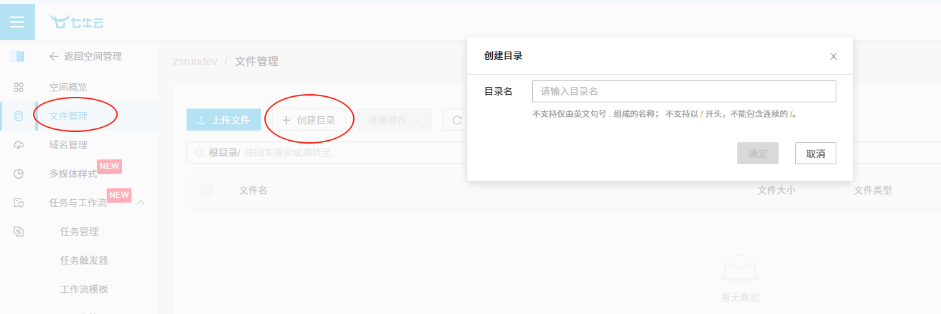 七牛云免费图床搭建教程 七牛云免费图床搭建教程