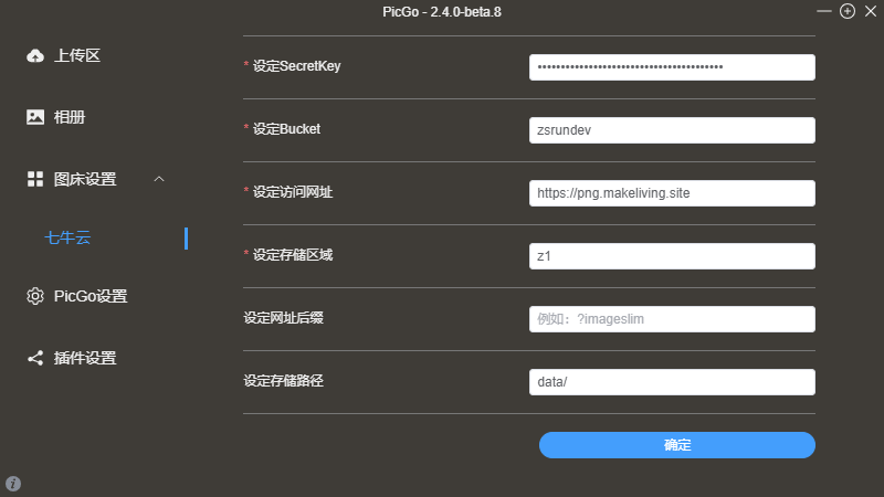 七牛云免费图床搭建教程 七牛云免费图床搭建教程